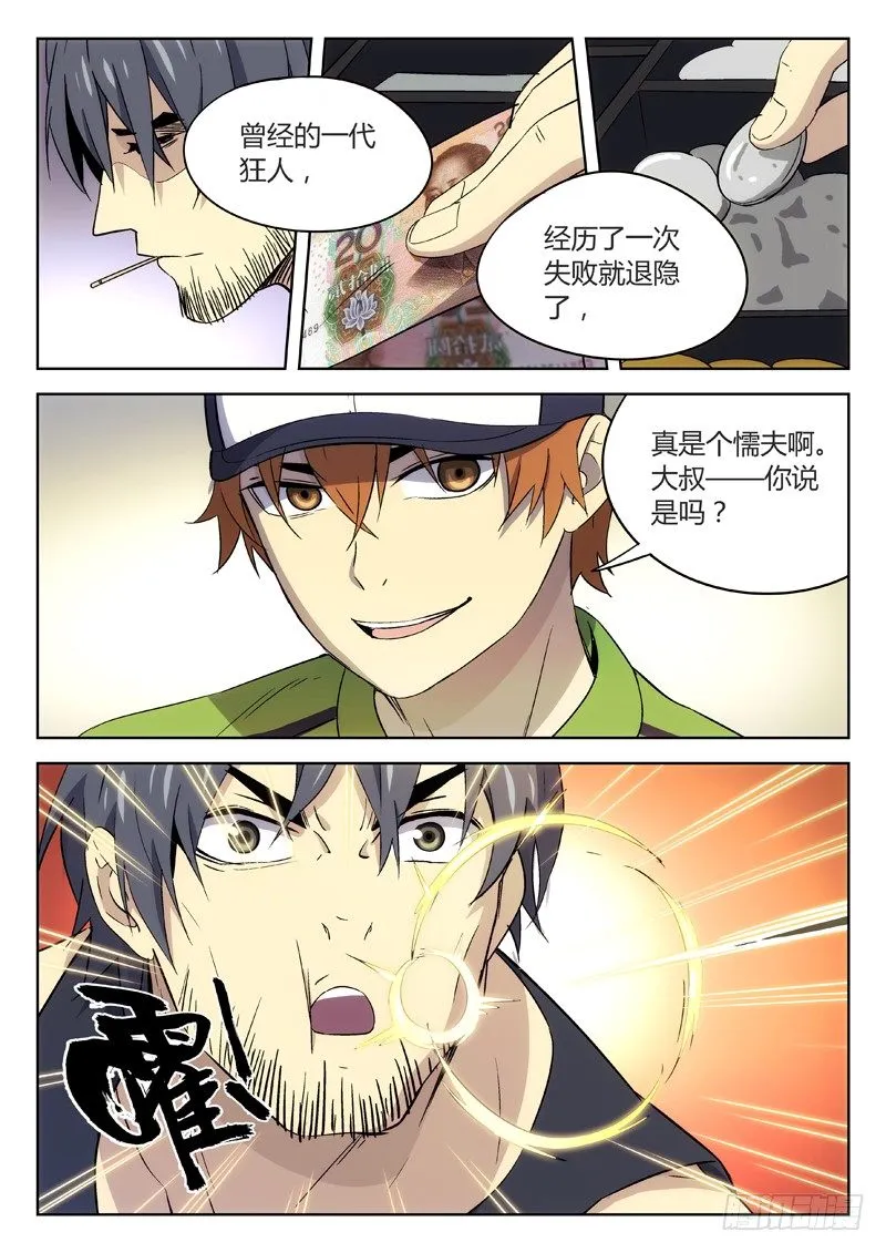 23：小卖铺老板 第4页