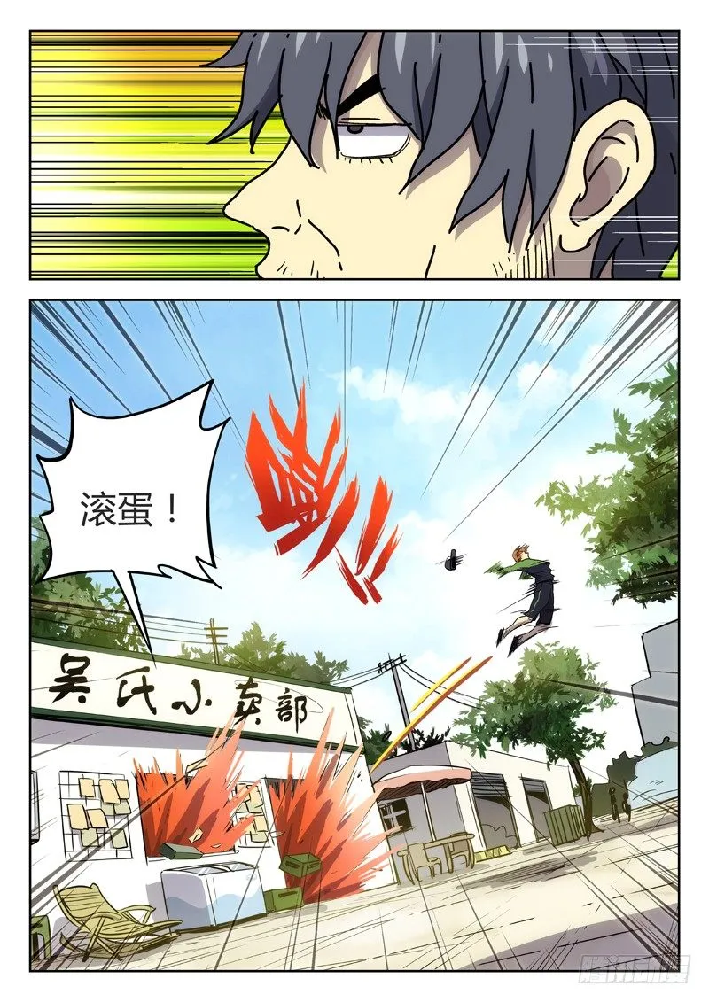 23：小卖铺老板 第7页