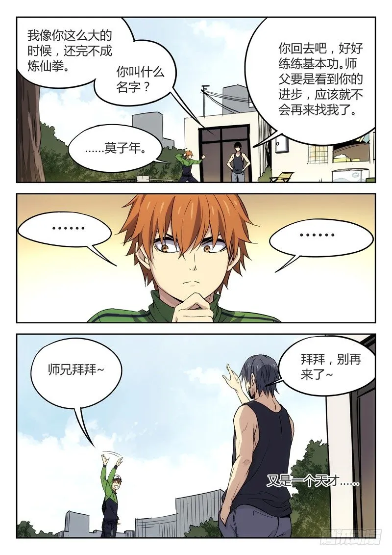 23：小卖铺老板 第10页
