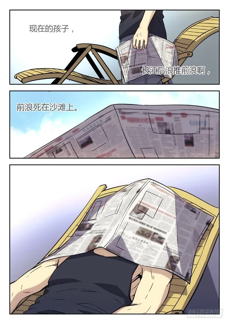 23：小卖铺老板 第11页