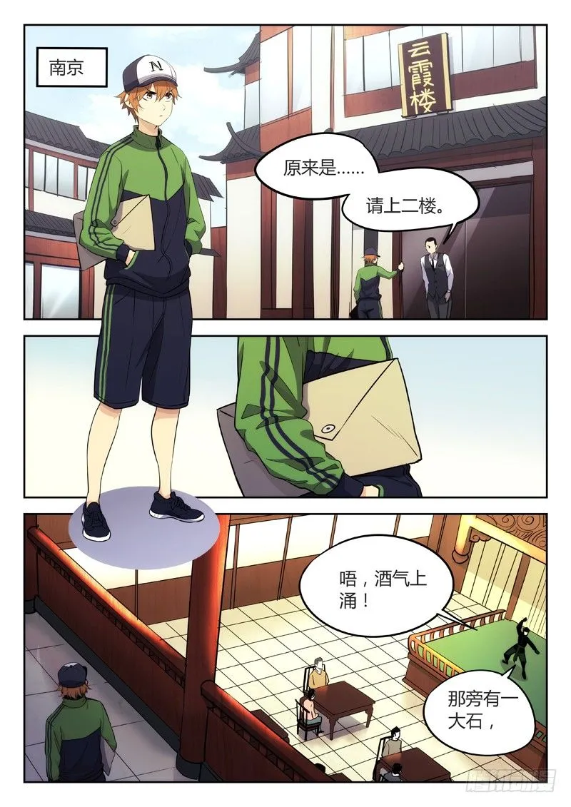 24：武松打虎 第1页