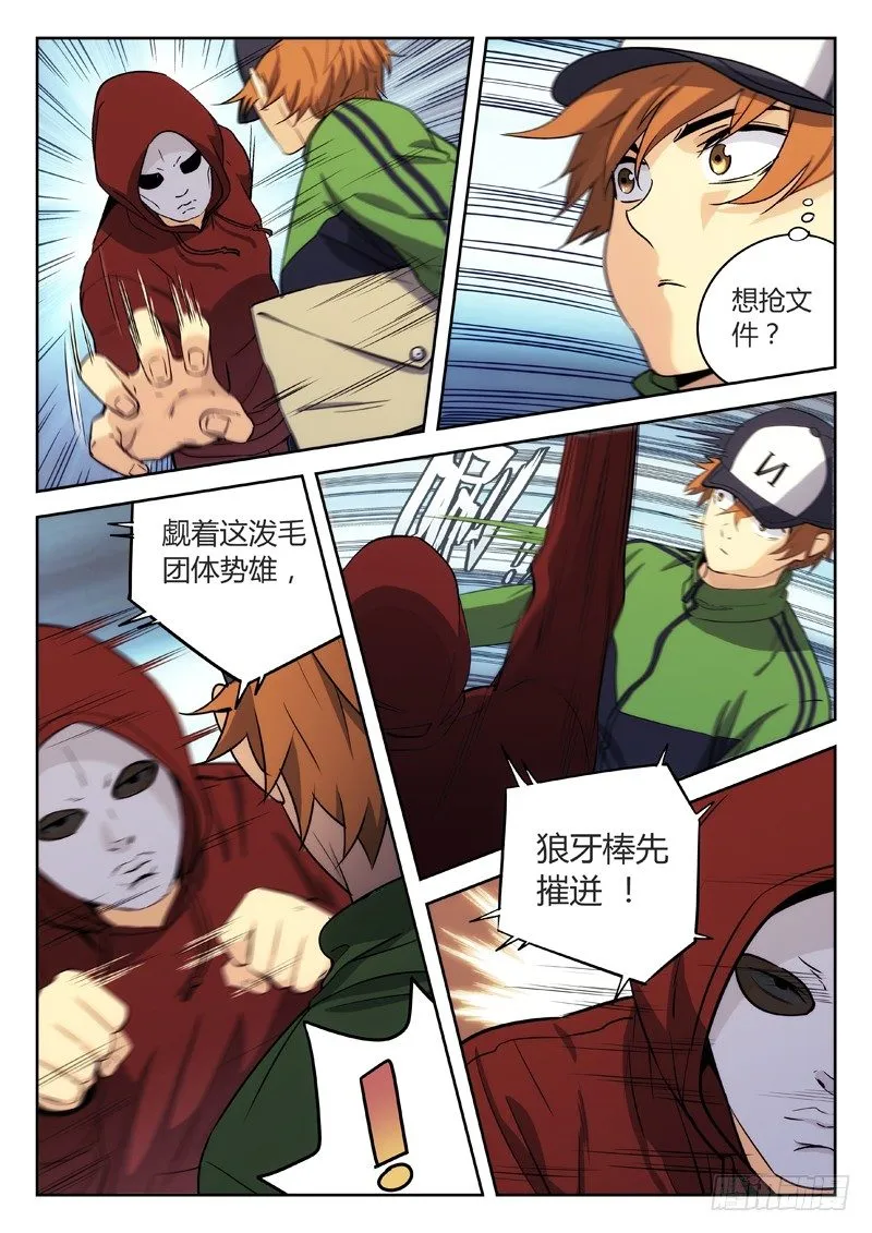 24：武松打虎 第3页