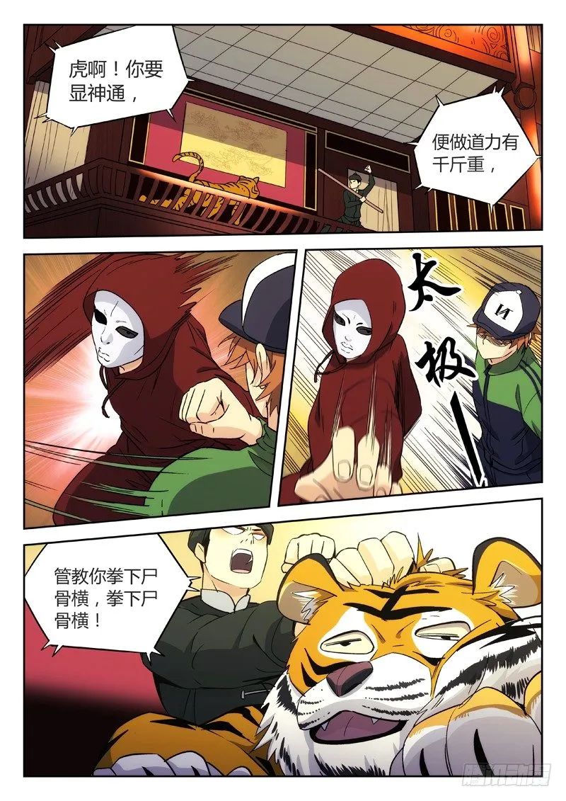 24：武松打虎 第8页