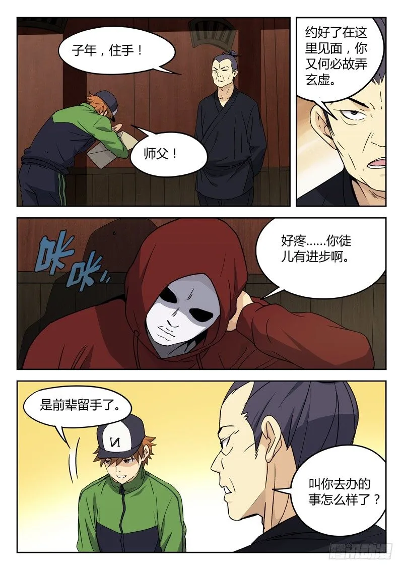 25：世疆罗盘 第1页
