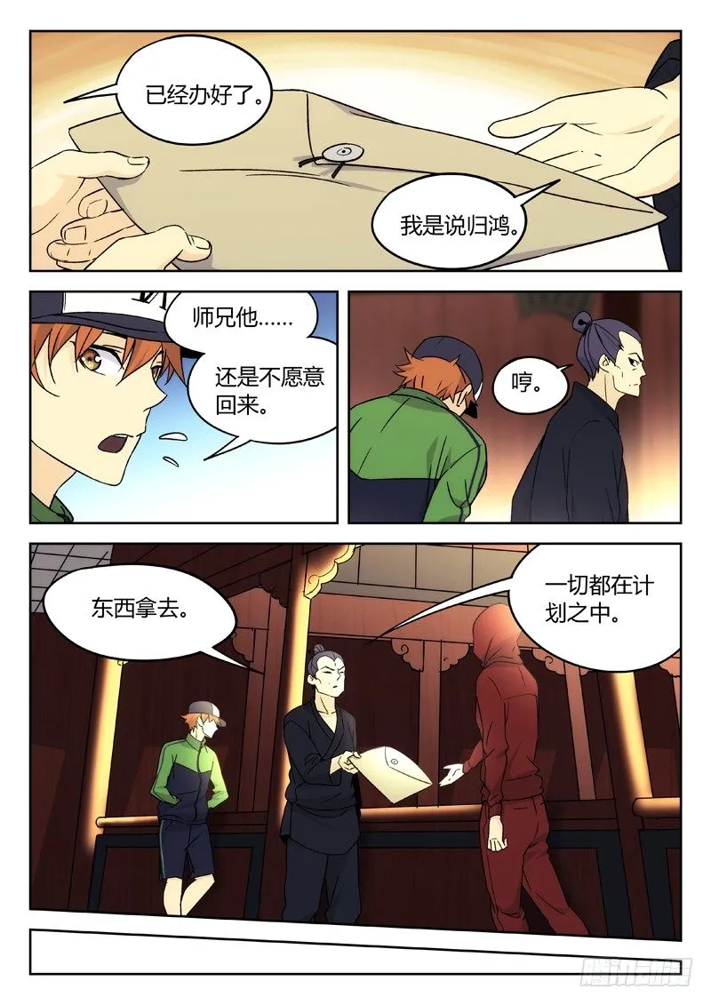 25：世疆罗盘 第2页
