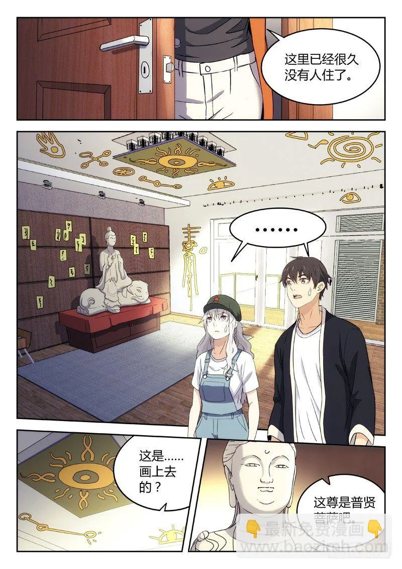 25：世疆罗盘 第3页