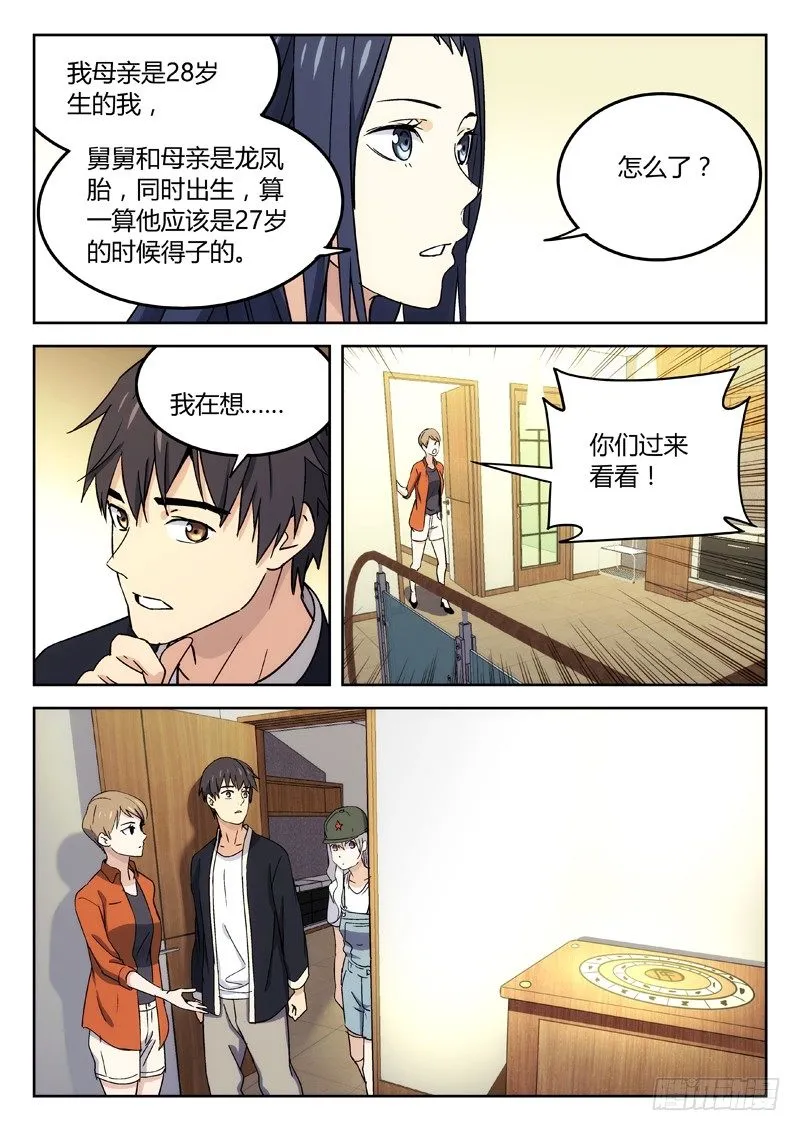 25：世疆罗盘 第5页