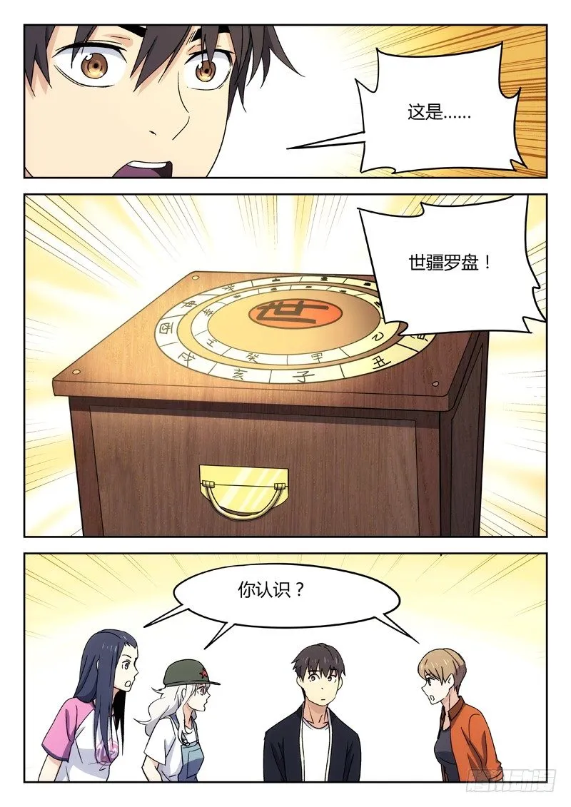 25：世疆罗盘 第6页