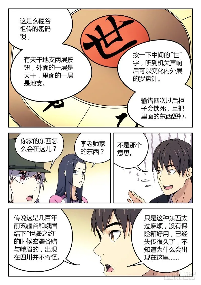 25：世疆罗盘 第7页