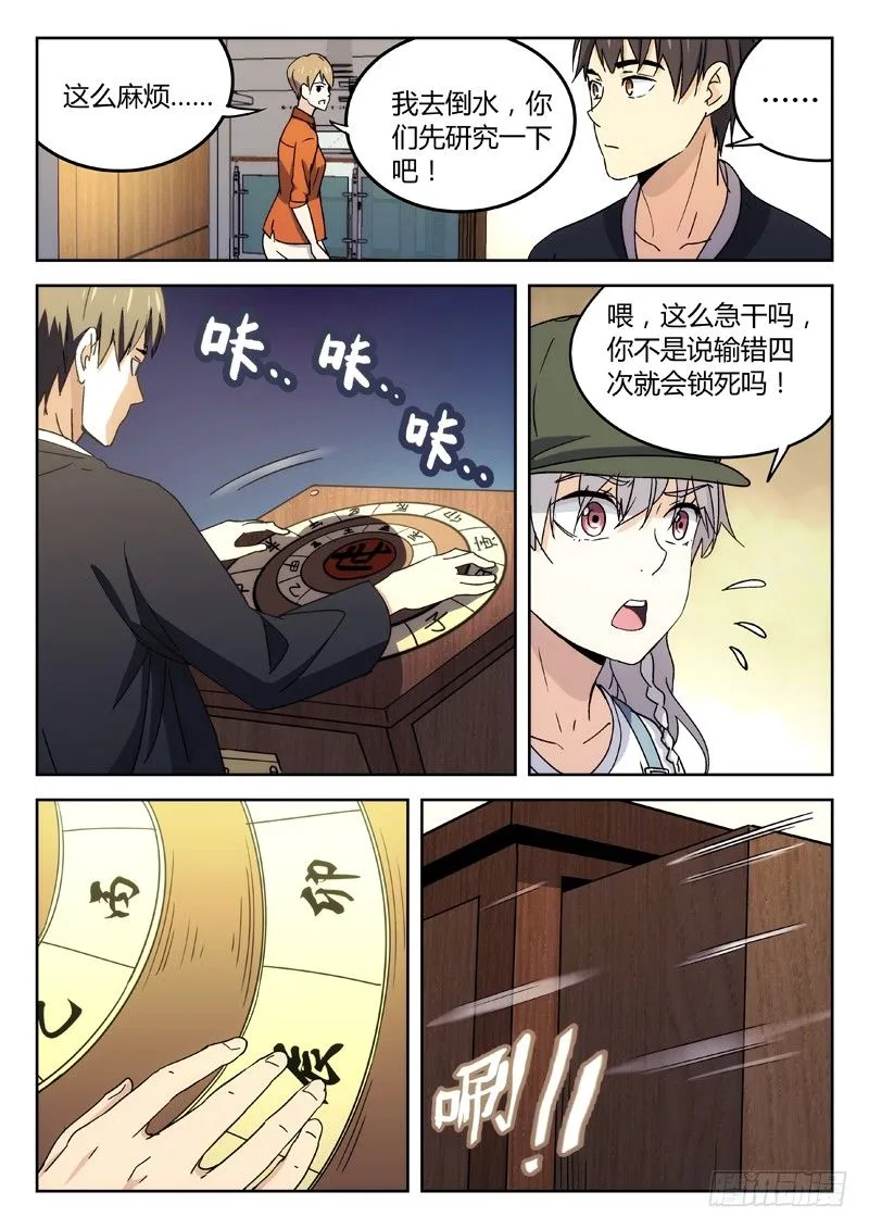 25：世疆罗盘 第8页