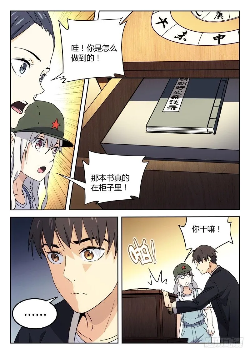 25：世疆罗盘 第9页
