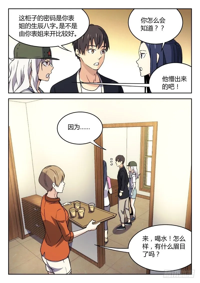 25：世疆罗盘 第10页