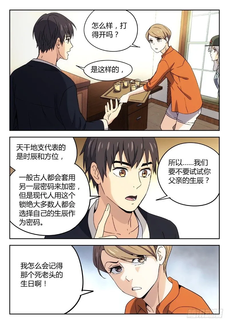 26：装逼失败 第1页