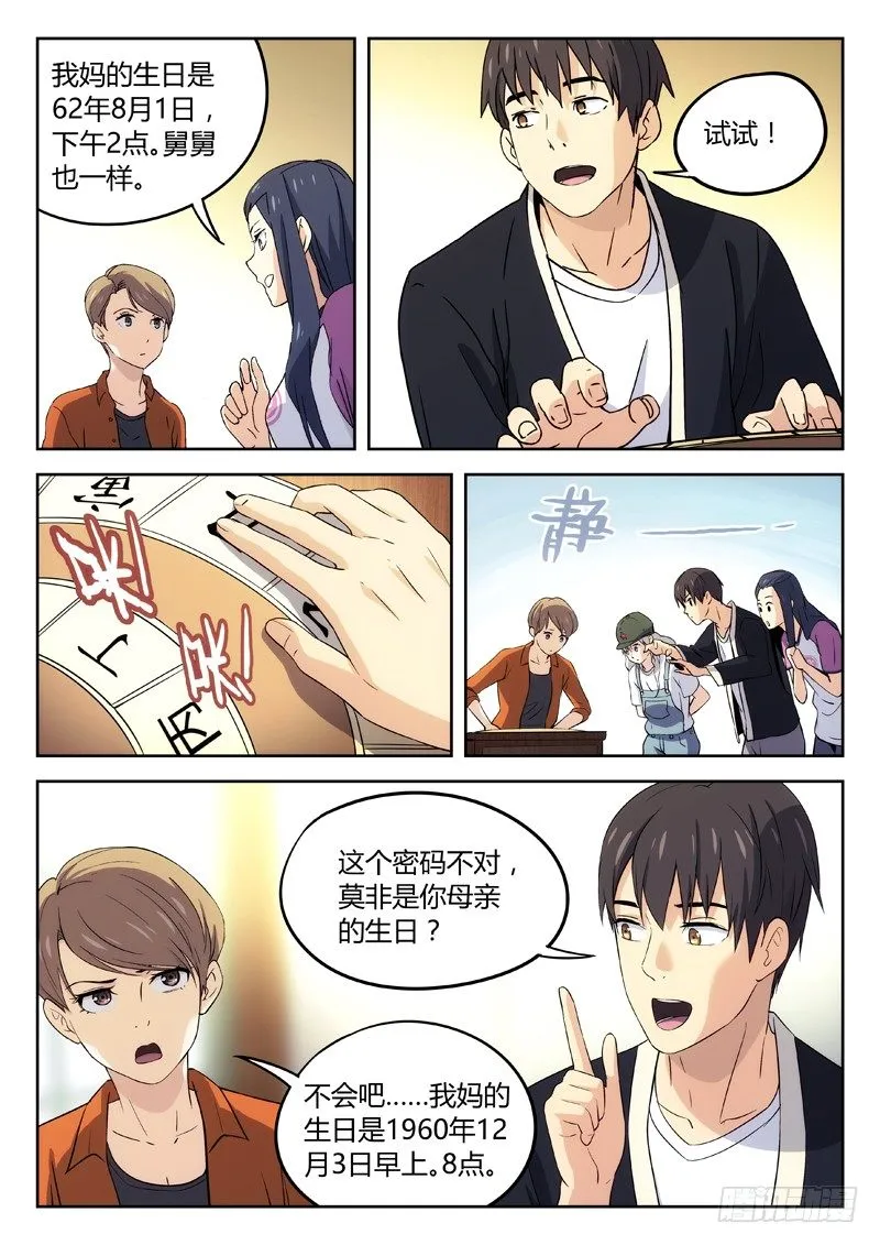 26：装逼失败 第2页
