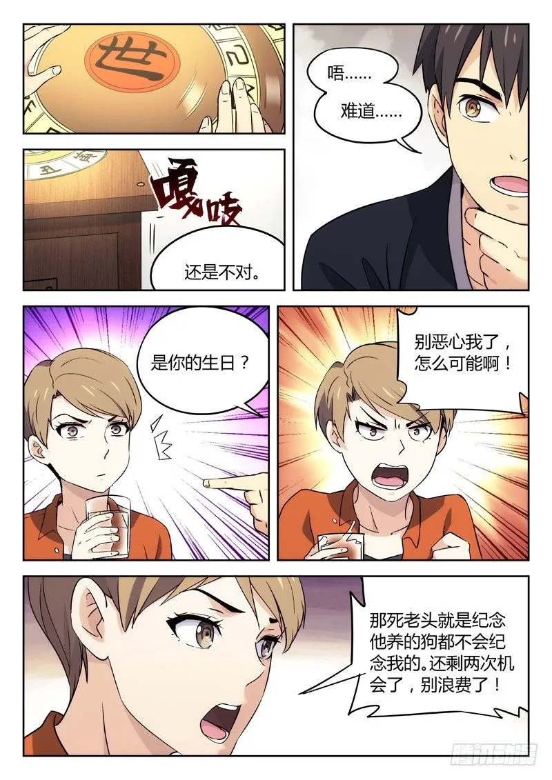 26：装逼失败 第3页