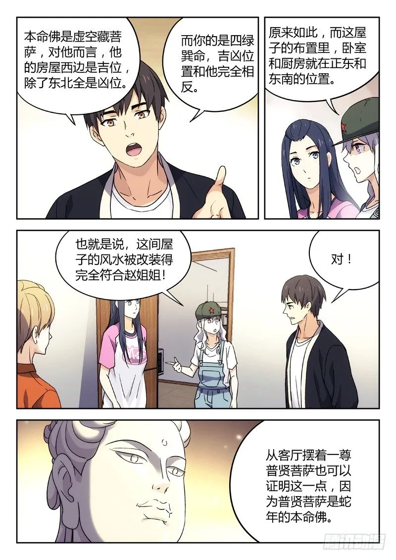 26：装逼失败 第5页