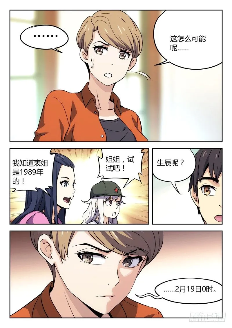 26：装逼失败 第6页