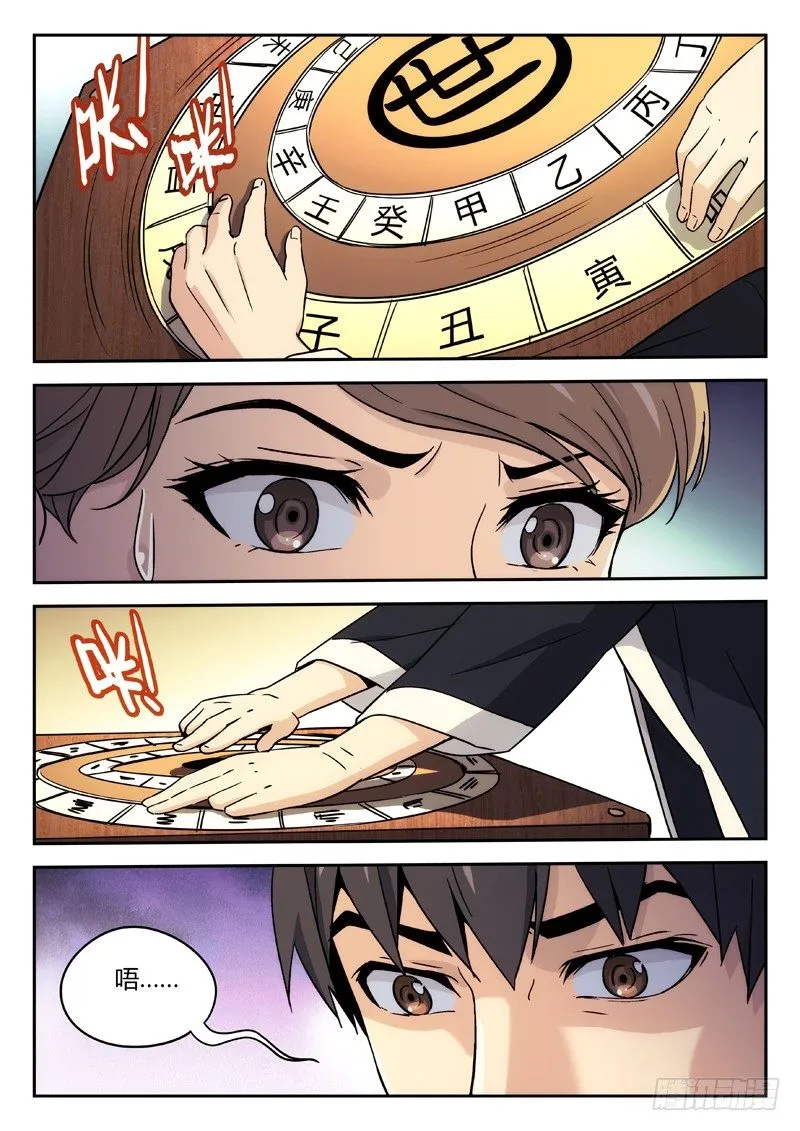 26：装逼失败 第7页