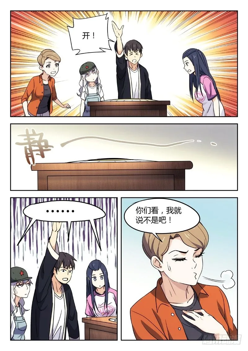 26：装逼失败 第8页