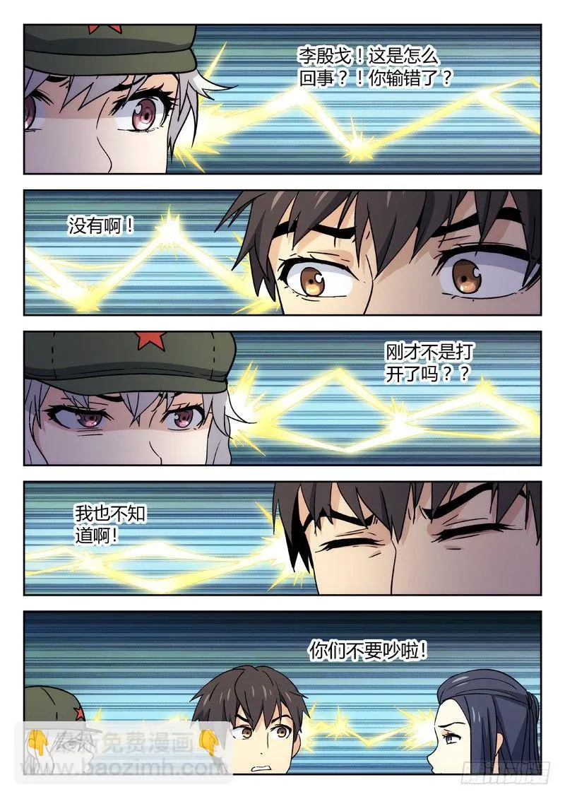 26：装逼失败 第9页