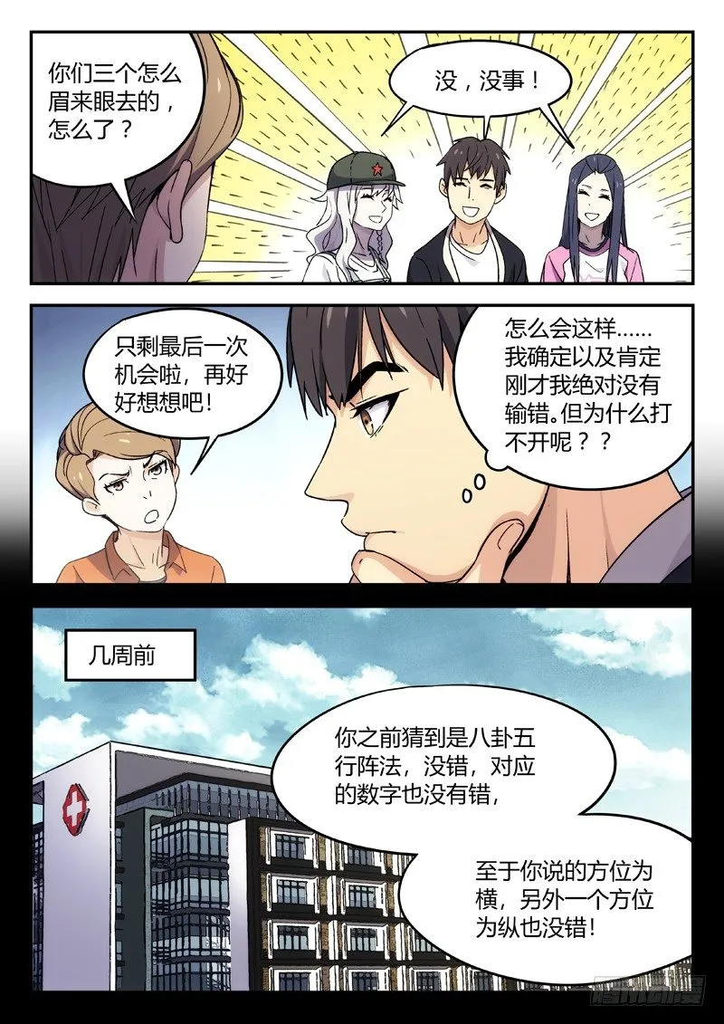 26：装逼失败 第10页