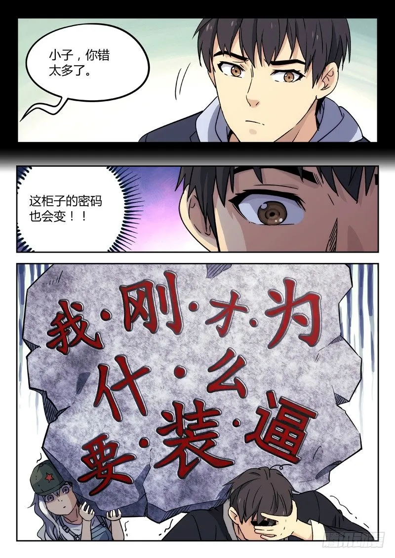 26：装逼失败 第12页