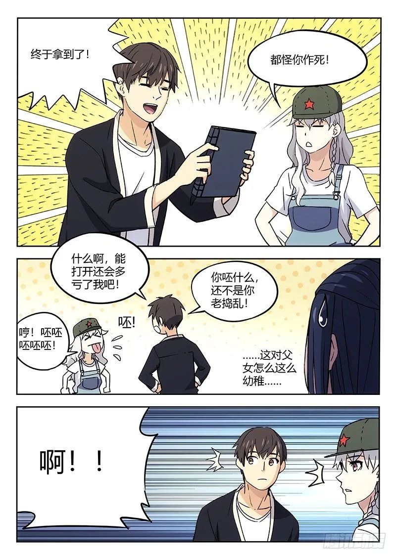 27：黑猫警长 第5页