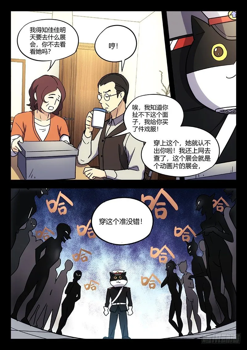 27：黑猫警长 第13页