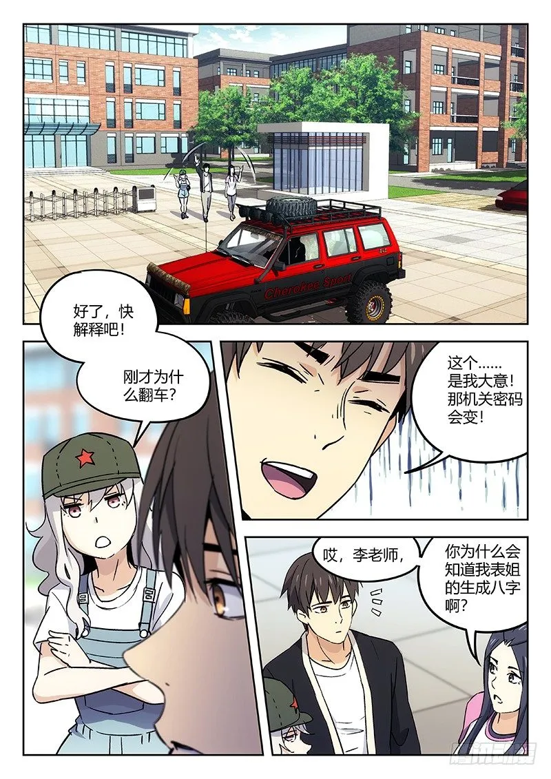 28：绑架 第1页