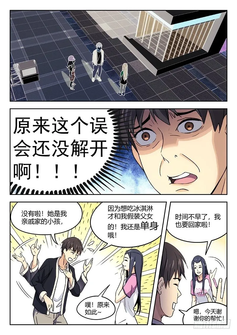 28：绑架 第5页