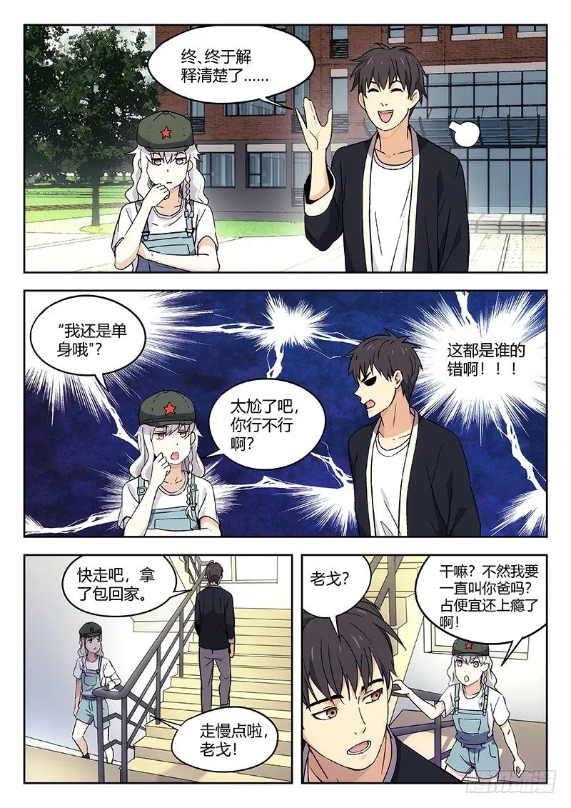 28：绑架 第6页