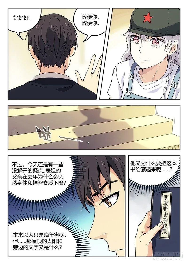 28：绑架 第7页