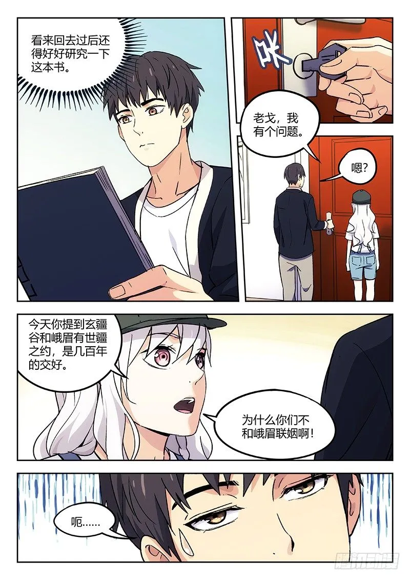 28：绑架 第8页