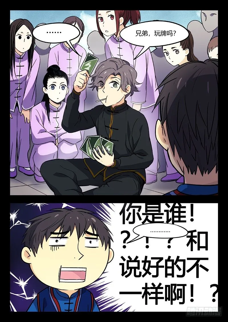 29：后半生的幸福 第7页