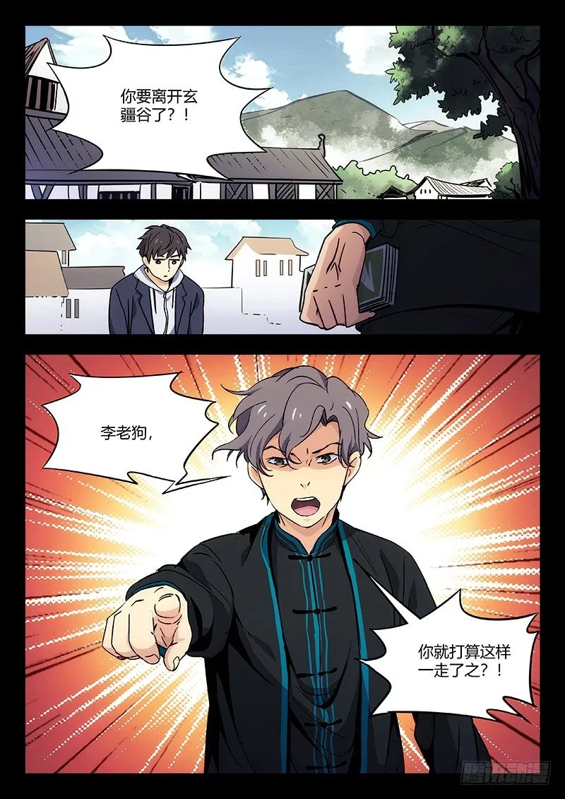 29：后半生的幸福 第9页