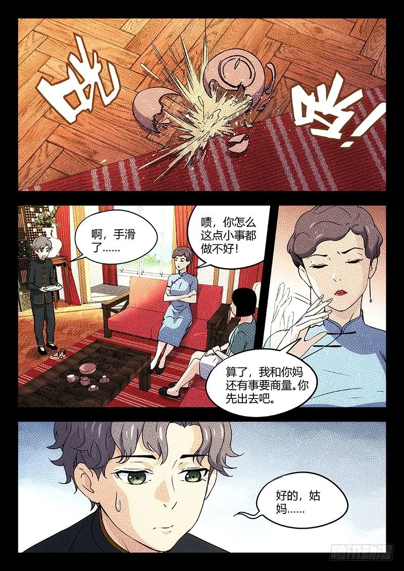 30：算旧帐 第2页
