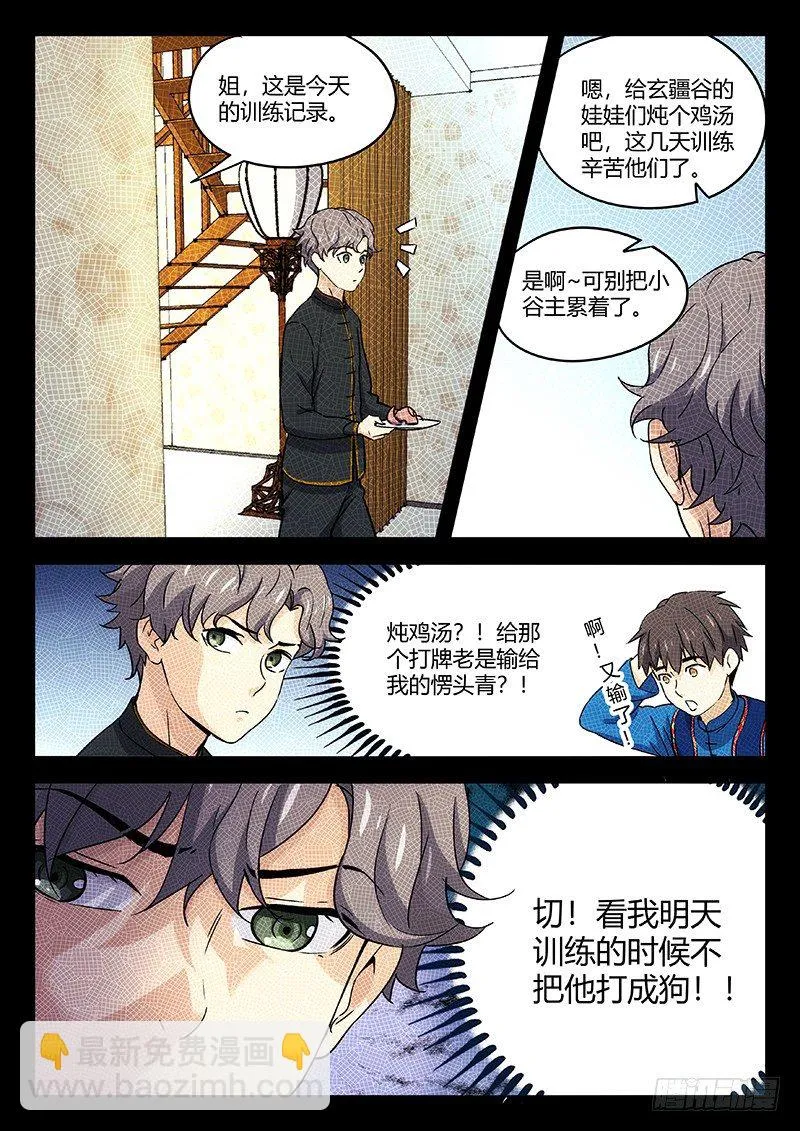30：算旧帐 第3页