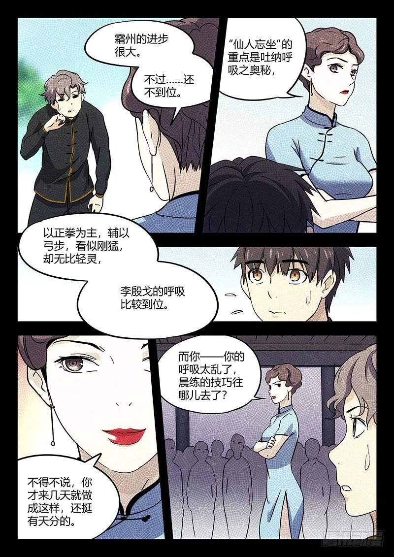 30：算旧帐 第8页