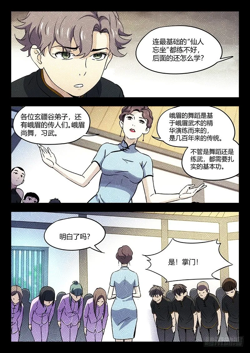 30：算旧帐 第9页