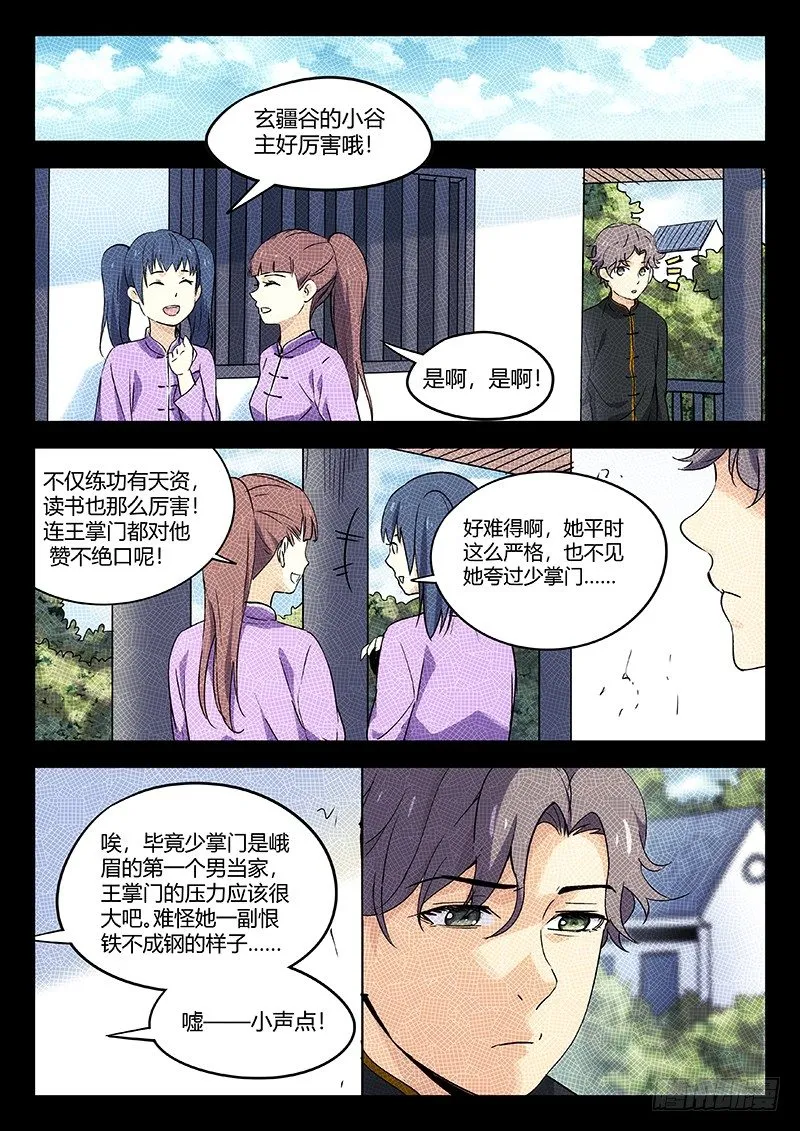 30：算旧帐 第12页