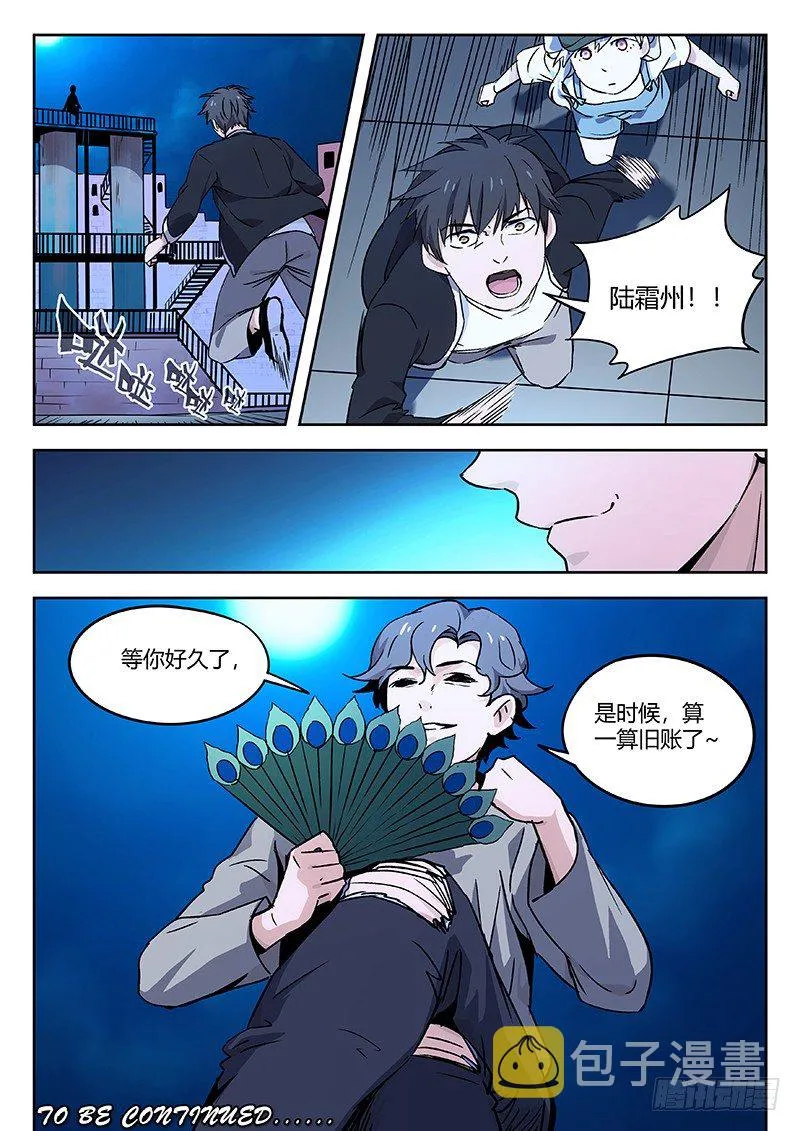 30：算旧帐 第14页