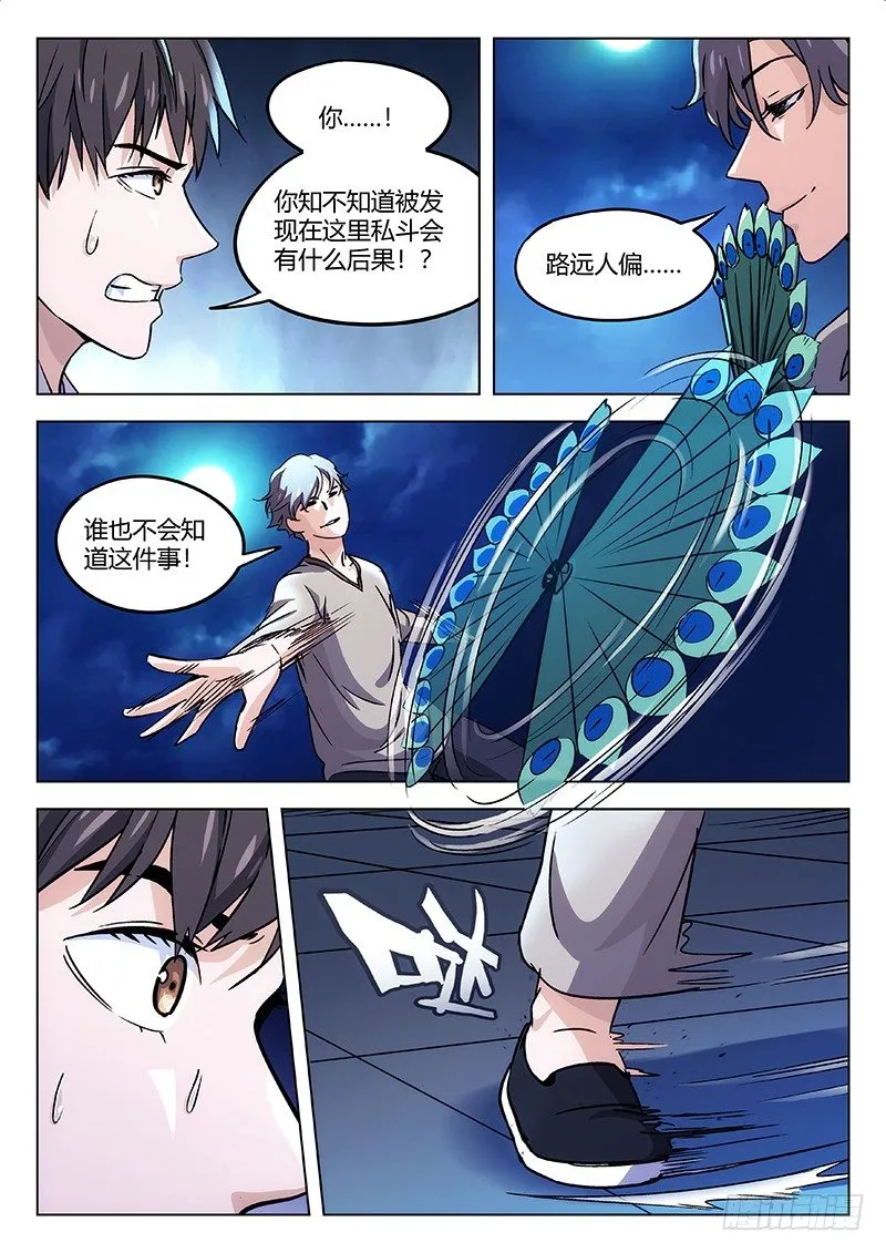 31：猿与鹤 第2页