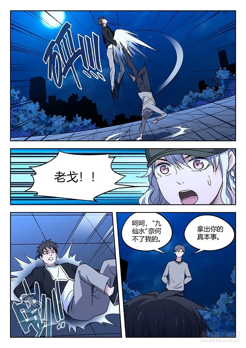 31：猿与鹤 第7页