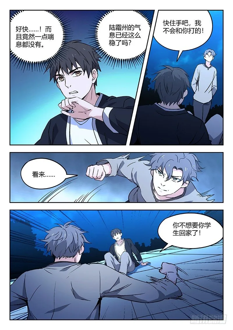31：猿与鹤 第8页