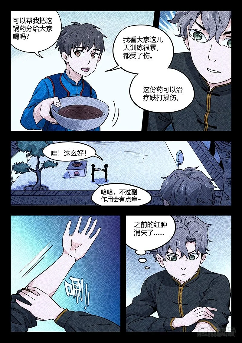 33：草药 第10页
