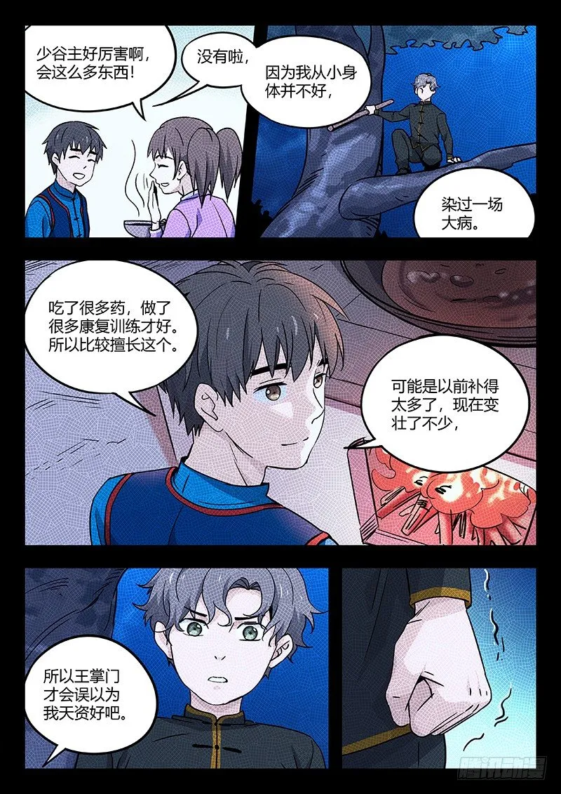 33：草药 第11页