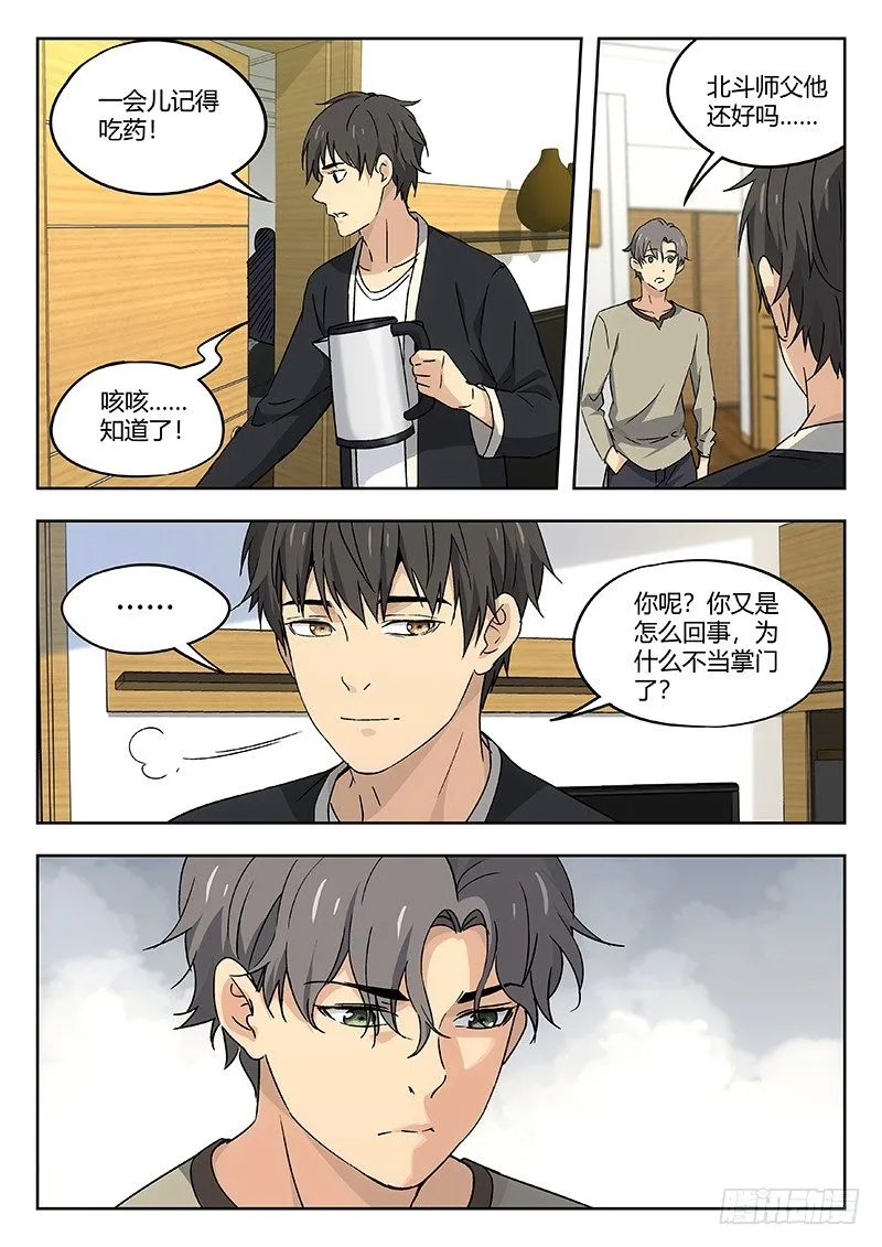 35：传说中的天才 第2页