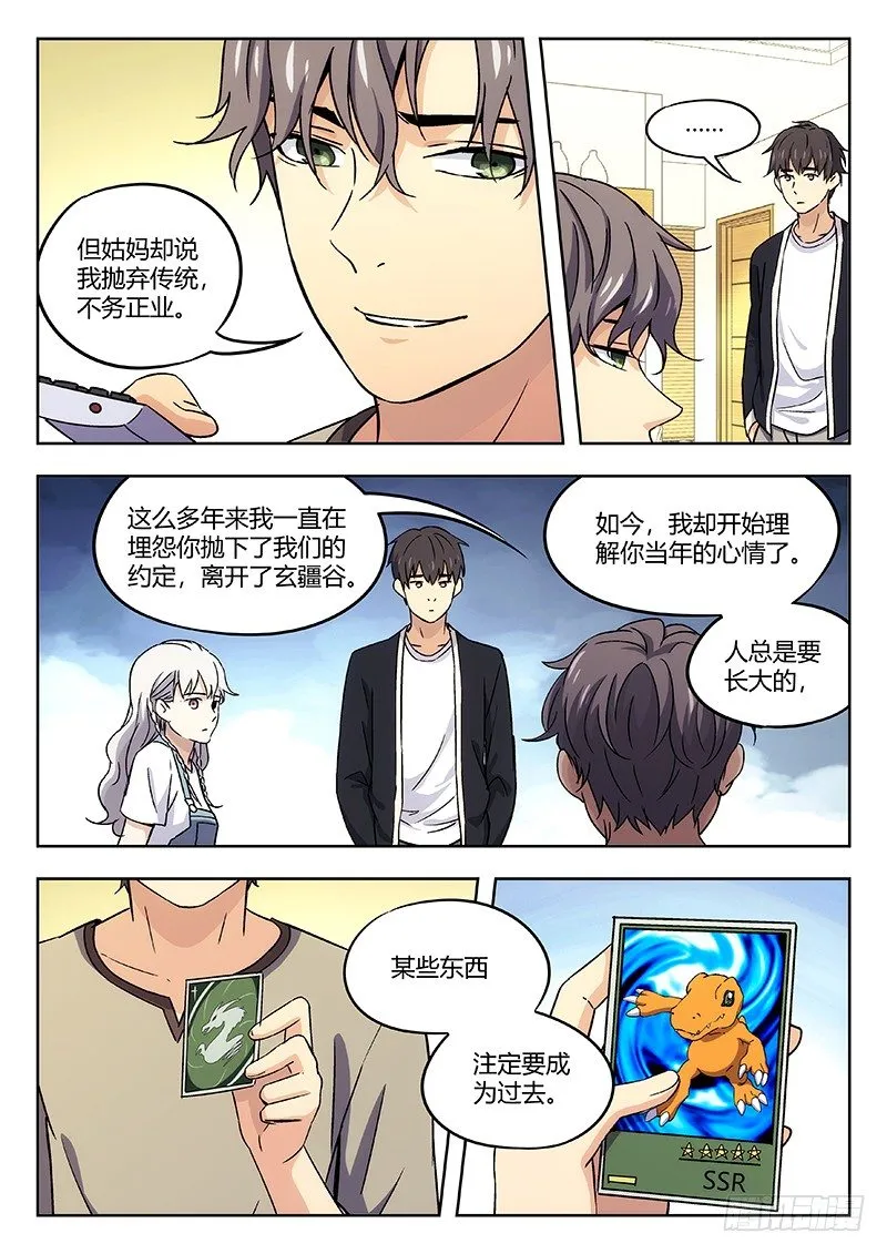 35：传说中的天才 第4页