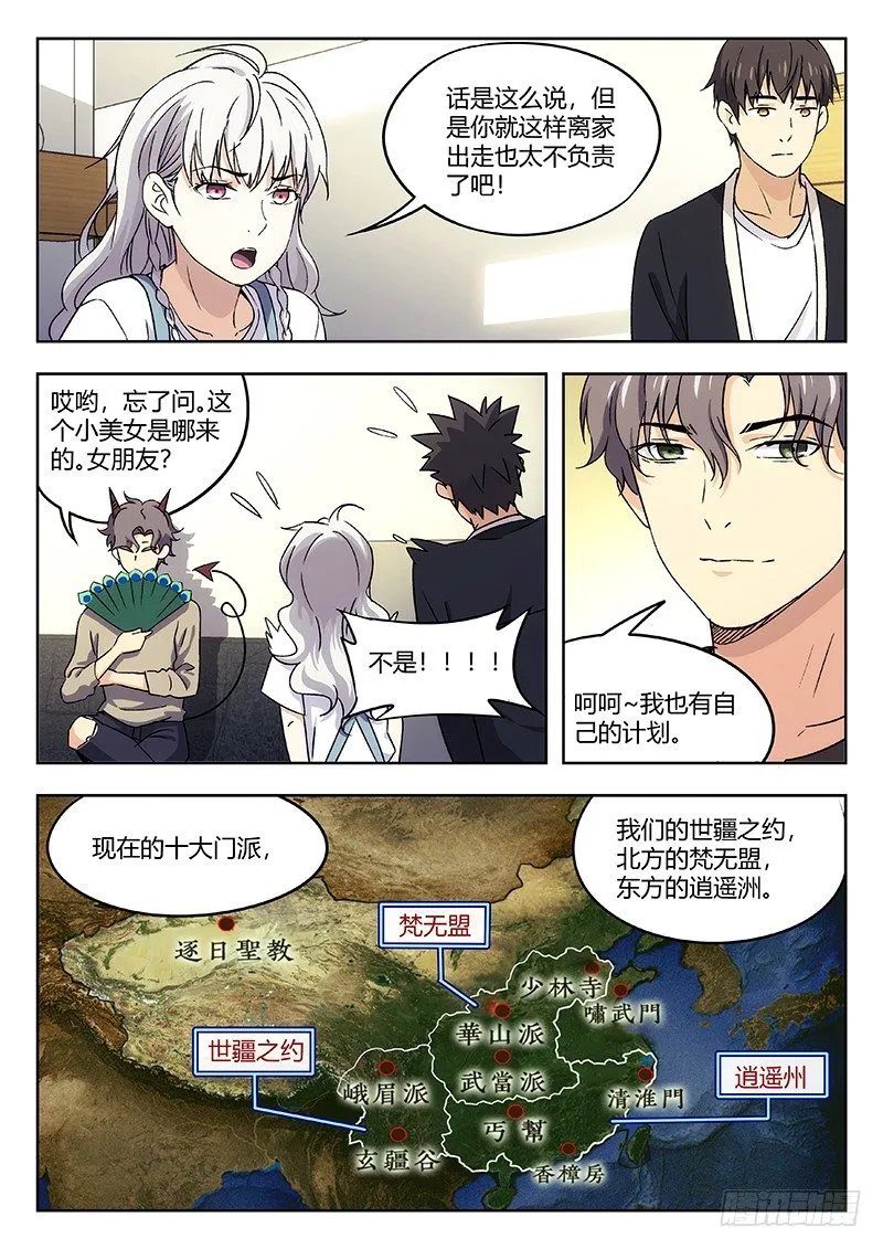 35：传说中的天才 第5页