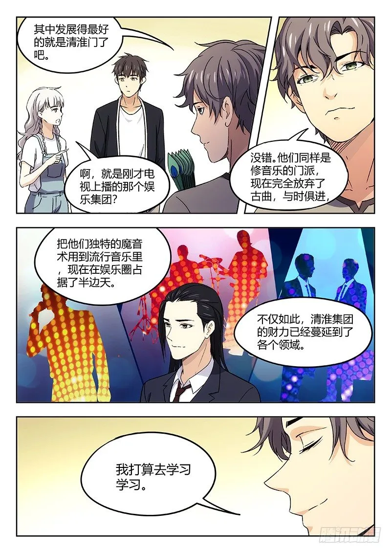 35：传说中的天才 第6页